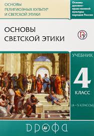 гдз по основы духовно нравственной культуры народов россии 5 класс Svetskaya Etika 5 Klass Gdz Prakard