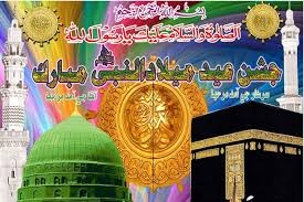 12 Rabi Ul Awal Hd Wallpapers Beautiful Rabi Ul Awal Wallpapers Hd Images Free Rabi Ul Awal Wallpapers For Mobile P Rabi Ul Awal Eid Milad Eid Milad Un Nabi