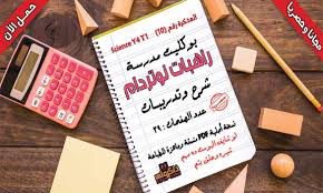 حصريا افضل ملزمة ساينس للصف الرابع الابتدائى ترم اول 2021