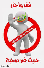 أكاذيب الواتس آب هل تعلم تبدأ الأحاديث والرسائل غير الصحيحة المنتشرة جبهة دفاع قناة الأمة الفضائية Facebook