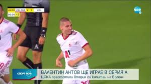 Турниры »»» серия а серия б суперкубок кубок. Oficialno Valentin Antov She Igrae V Seriya A Bg Futbol Efbet Liga Gong Bg
