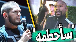 كل نزال يحضر فيه مايويذر يكون ممل نزال واحد فقط يستحق المشاهدة ضد اوسكار ديلاهويا مايويذر يعتمد على اسلوب الدفاع و تسجيل النقاط لذا اغلب نزالاته مملة تنتهي بقرار. Ø´Ø§Ù‡Ø¯ ÙÙ„ÙˆÙŠØ¯ Ù…Ø§ÙŠÙˆÙŠØ°Ø± ÙŠÙ‚Ø¨Ù„ ØªØ­Ø¯ÙŠ Ø­Ø¨ÙŠØ¨ Ù„Ù‡ Ù„ÙƒÙ† Ø§Ù„Ù…Ø³Ù„Ù… Ù„Ø¯ÙŠÙ‡ Ø´Ø±Ø· Ù‡Ù„ Ø³ÙŠØªÙÙ‚ Ø§Ù„Ø·Ø±ÙØ§Ù† Khabib Youtube