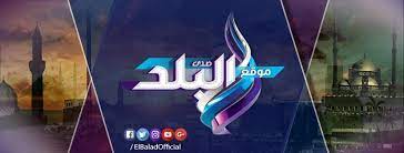 بدأت القناه بثها التجريبى سنة 2011 من مدينة الانتاج الاعلامى فى مصر, مقر الموقع الرسمى فى حى المهندسين فى الجيزه فى مصر. ØµØ¯Ù‰ Ø§Ù„Ø¨Ù„Ø¯ Sada Elbalad Linkedin