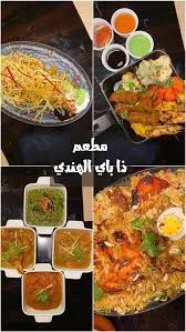 مطعم هندي حي الصفا