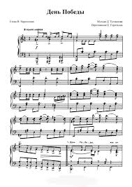 Test I Noty Pesni Den Pobedy Detskie Pesni Slova I Noty Dlya Fortepiano I Gitary Yozhka Stihi Zagadki Tvorchestvo I Uroki Risovaniya Dlya Detej