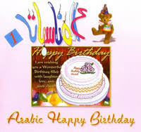 Arabic Happy Birthday Album Collection