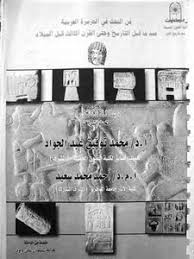 تحميل كتاب فن النحت فى الجزيرة العربية منذ ما قبل التاريخ وحتى مكتبة نور لتحميل الكتب الإلكترونية