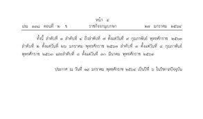 พันเอกหญิง สุทัตตาภักดิ์ บริรักษ์ภูมินทร์ ตำแหน่ง นายทหารปฏิบัติการ ประจำกรมทหารรักษาวังมหาดเล็กราชวัลลภรักษาพระองค์. Txjrh4ertraxfm
