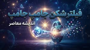 فیلترشکن جامپ جامپ (JumpJumpVPN) | معرفی کامل امکانات، قیمت |اندیشه معاصر