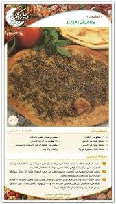 مناقيش save food cooking recipes middle east food
