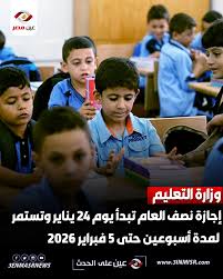 موعد امتحانات (تقيمات ) اولى ابتدائى وثانية ابتدائى طبقا للتعديل فى بعض  المحافظات يوم 28  و29 و30 من شهر ديسمبر  للعام 2025 