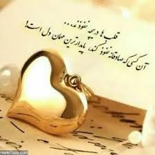 عکس پروفایل صداقت متن و عکس نوشته هایی در مورد صداقت برای پروفایل In 2020 Persian Poem Calligraphy Farsi Quotes Love Text