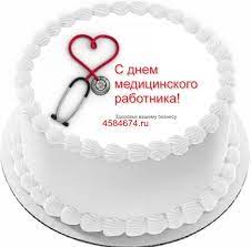 Одноярусный круглый торт белого оттенка. Kupit Tort Ko Dnyu Medicinskogo Rabotnika C Besplatnoj Dostavkoj V Sankt Peterburge Pitere Spb