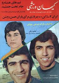 Iranian Old Magazine Covers جلد مجلات قدیمی