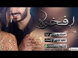 شيله افخري جديد 2019 باسم ام فهد Lins Incoming Call Screenshot Pandora Screenshot