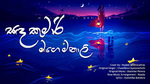 En jeevan song with lyrics theri vijay samantha amy jackson atlee g v prakash kumar.mp3. à·ƒà¶³ à¶š à¶¸ à¶» à¶¸à¶œ à¶¸à¶± à¶½ Sada Kumari Mage Cover Lyrics Video Song Youtube