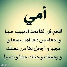 على الرغم من أن التهاب الحشفة قد يسب. ØµÙˆØ± Ø£Ø¯Ø¹ÙŠØ© Ø¨Ø§Ù„Ø´ÙØ§Ø¡ Ø§Ù„Ø¹Ø§Ø¬Ù„ Ù„Ù„Ø§Ù… Ø§Ù„Ù…Ø±ÙŠØ¶Ø© ÙÙˆØªÙˆ Ø¹Ø±Ø¨ÙŠ