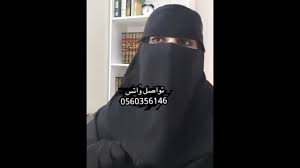 زواج المسيار خطابه ام فهد الرياض زواج مسيار السعودية 0542590236 اتواصل واتس  - YouTube