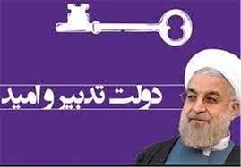 روحانی با اقتصاد ایران چه کرد؟ /دولت یازدهم با چه شعارهای اقتصادی سر کار  آمد؟ آخرین اخبار