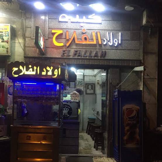 كبدة اولا الفلاح