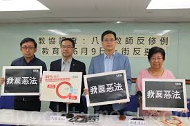 90% of education practitioners in hong kong are members. é¦™æ¸¯æ•™åè°ƒæŸ¥å…«æˆæ•™å¸ˆåä¿®ä¾‹ é€ƒçŠ¯æ¡ä¾‹ æ•™è‚²ç•Œ åå¯¹ å¤§çºªå…ƒ