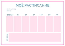 25 Shablonov Raspisaniya Urokov Dlya Uchitelej Blog Canva