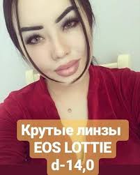 Линзы медовые EOS Lottie Brown d-14,0mm: продажа, цена в Алматы. Контактные  линзы от "EOS Contact Lens"