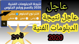 بدأ أولياء أمور طلاب الصف الثالث الإعدادي في المحافظات التي ظهرت بها النتيجة، البحث عن خطوات التظلم من نتيجة الشهادة الإعدادية 2021 للحصول على أي زيادة بالدرجات Ø¹Ø§Ø¬Ù„ Ù†ØªÙŠØ¬Ø© Ø§Ù„Ø¯Ø¨Ù„ÙˆÙ…Ø§Øª Ø§Ù„ÙÙ†ÙŠØ© Ø¨Ø§Ù„Ø§Ø³Ù… ÙˆØ±Ù‚Ù… Ø§Ù„Ø¬Ù„ÙˆØ³ Youtube