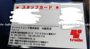 テイケイトレードってどんな派遣会社 評判 口コミを登録者に聞いてみた