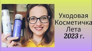 Уходовая косметичка Лета 2023 г. с Siberian Wellness