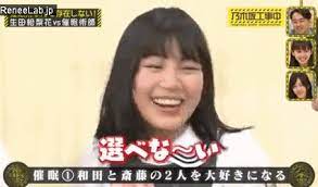 生田絵梨花 催眠術 乃木坂工事中 07 どちらか選べない 揺れ動く乙女心 created by levihotaki 生田絵梨花 乃木坂工事中 生田絵梨花 写真集