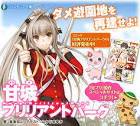 甘城ブリリアントパーク