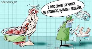Картинки по запросу реформа здравоохранения картинки