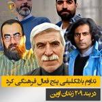 در ایران، امنیت فردی یک امتیاز نیست؛ یک رؤیاست. این حقیقت باید به گوش تمام  سازمان‌های بین‌المللی برسد. #حقوق_بشر #روز_جهانی_حقوق_بشر #HumanRightsDay  https://t.co/pClb2sxglk