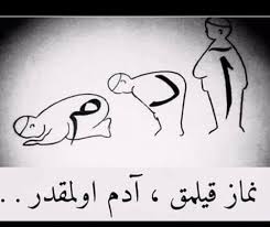 A D E M Namaz Kilmak Adam Olmaktir Guzel Soz