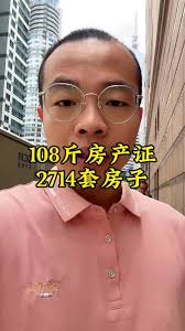 108斤房产证的真实故事| TikTok