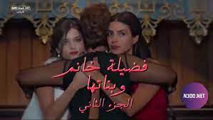 مسلسل البحر الذي في قلبي. Ù…Ø³Ù„Ø³Ù„ ÙØ¶ÙŠÙ„Ø© Ø®Ø§Ù†Ù… ÙˆØ¨Ù†Ø§ØªÙ‡Ø§ Ø§Ù„Ø¬Ø²Ø¡ 2 Ø§Ù„Ø­Ù„Ù‚Ø© 131 ÙˆØ§Ù„Ø§Ø®ÙŠØ±Ø© Ù…Ø¯Ø¨Ù„Ø¬ Ø¬ÙˆØ¯Ø© Ø¹Ø§Ù„ÙŠØ© Fadila Wa Banatoha 2m 187 Ù…Ø³Ù„Ø³Ù„ ÙØ¶ÙŠÙ„Ø© ÙˆØ¨Ù†Ø§ØªÙ‡Ø§ Ø§Ù„Ø­Ù„Ù‚Ø© 187 Ù…Ø¯Ø¨Ù„Ø¬Ø© Video Dailymotion