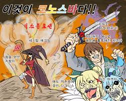 숨쉬는 듯한 라이브2d로 구현된 두 캐릭터는 유쾌한 만담을 펼치며 원작 팬은 물론, '이 멋진 세계에 축복을!'을 처음 접하는 이들도 쉽게 이해할 수 있도록 세계관과 초반 스토리를 설명했다. ì¹´ì¦ˆë§ˆ íŒŒí‹°