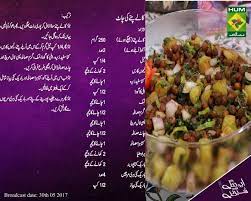 Kalay Kale Chane Chanay Ki Chaat Easy Recipe Cooking Recipes In Urdu Cooking Recipes Karahi Recipe