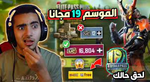 شحن شدات ببجي مجانا 2021 بدون كذب. Ø£Ù‚ÙˆÙŠ Ø·Ø±ÙŠÙ‚Ø© Ø´Ø­Ù† Ø´Ø¯Ø§Øª Ø¨Ø¨Ø¬ÙŠ Ù…Ø¬Ø§Ù†Ø§ Ø§Ù„Ù…ÙˆØ³Ù… 19 Ù„Ù„Ø­ØµÙˆÙ„ Ø¹Ù„ÙŠ Ù…Ù„Ø§ÙŠÙŠÙ† Ø§Ù„Ø´Ø¯Ø§Øª Ø¨Ø¨Ù„Ø§Ø´