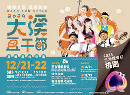 繽紛大溪，豆樂風格2024 桃園大溪豆干節12/21-12/22繽紛活力登場| 大成報Great News