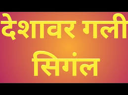 Videos Matching 26 June Satta Game All Desawar Gali Mix