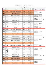 ملعب مدينة الأمير سعود بن جلوي الرياضية 2021/04/13 18:30 الساحل ضد هجر. Ø§Ù„Ø¬Ø¯ÙˆÙ„ Ø§Ù„Ø¬Ø¯ÙŠØ¯ Ù„Ø¯ÙˆØ±ÙŠ ÙƒØ£Ø³ Ø§Ù„Ø£Ù…ÙŠØ± Ù…Ø­Ù…Ø¯ Ø¨Ù† Ø³Ù„Ù…Ø§Ù† Ù„Ù„Ù…Ø­ØªØ±ÙÙŠÙ† 2018 2019