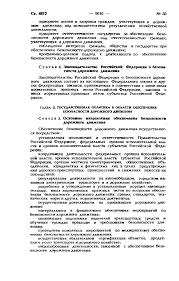 Skachat Federalnyj Zakon 196 Fz O Bezopasnosti Dorozhnogo Dvizheniya