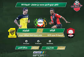 يلتقي فريق الاتحاد بنظيره فريق الرائد اليوم في مباراة مثيرة وهامة، وذلك في الجول الثانية من منافسات بطولة الدوري السعودي، ومن خلال موقع يلا. Ù†ØªÙŠØ¬Ø© Ù…Ø¨Ø§Ø±Ø§Ø© Ø§Ù„Ø§ØªØ­Ø§Ø¯ ÙˆØ§Ù„Ø±Ø§Ø¦Ø¯ Ø§Ù„ÙŠÙˆÙ… Ø§Ù„Ø¬Ù…Ø¹Ø© 15 ÙØ¨Ø±Ø§ÙŠØ± 2019 ÙˆÙ…Ù„Ø®Øµ Ø§Ù‡Ø¯Ø§Ù Ù„Ù‚Ø§Ø¡ Ø§Ù„Ø¯ÙˆØ±ÙŠ Ø§Ù„Ø³Ø¹ÙˆØ¯ÙŠ 15 2 2019
