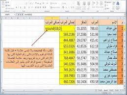 شرح دوال excel الإكسيل بالعربي والغرض من كل دالة المرسال