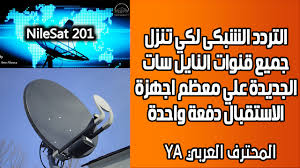 اهلا بكم في موقع المحترف العربي ومرحبا بكم في موضوع جديد حول التقنية إن شاء الله اليوم سنتناول موضوع مهم حول بعض ترددات التي تنز networking frequencies search