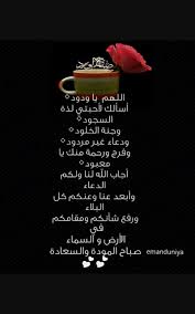 صباح الخيرات words quotes arabic quotes quotes