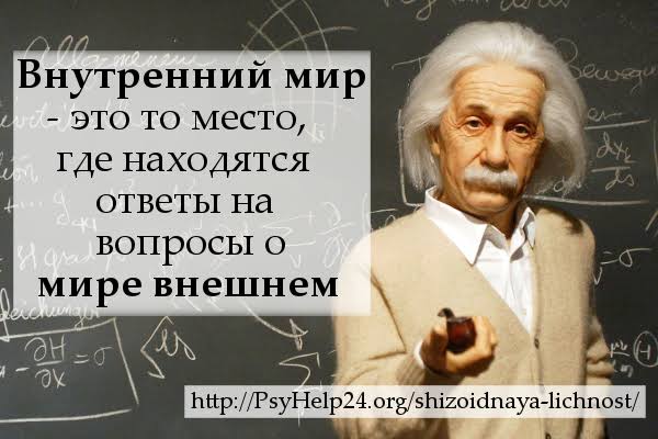 Типы личности человека: шизоидная личность - Круглосуточная психологическая помощь онлайн "Точка опоры"