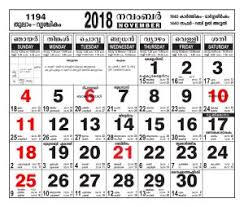 Malayalam Calendar November 2018 Malayalamcalendars Com